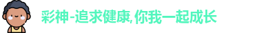 彩神